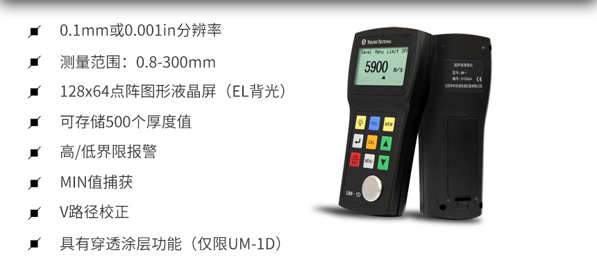 超声波测厚仪