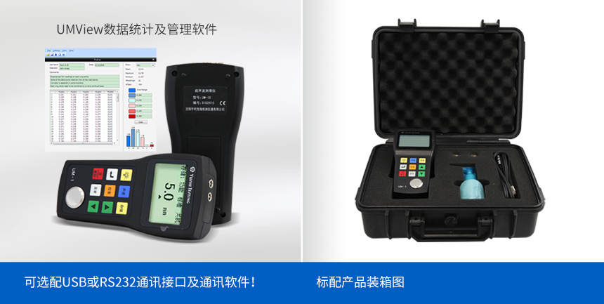 超声波测厚仪